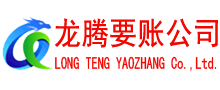 汉南讨债公司